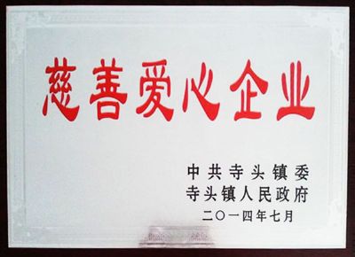 點(diǎn)擊查看詳細(xì)信息<br>標(biāo)題：慈善愛(ài)心企業(yè) 閱讀次數(shù)：6642